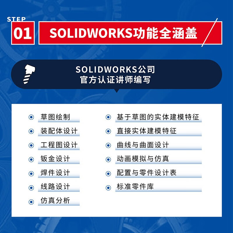 SOLIDWORKS 2025 Chinese version of mechanical design from entry to proficiency CAD modeling mechanical design produced by Asynchronous Books