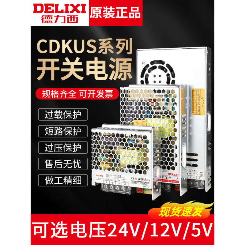 Delixi Electric Delixi DC switching power supply 5V transformer 220 to 24 monitoring 12 volt w0 high power 500W3a12V 35W/48V0.73A