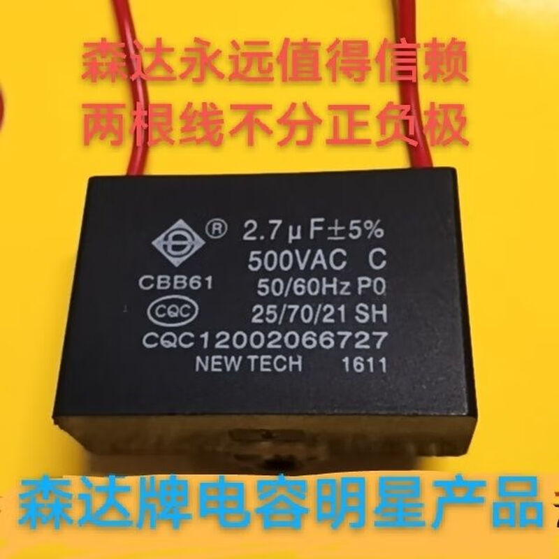 Ceiling fan capacitor general motor factory Senda Nanfeng brand capacitor CBB61 startup 2.7UF 2.5uF durable Shengye 2.7uF (commonly used in large head ceiling fans)