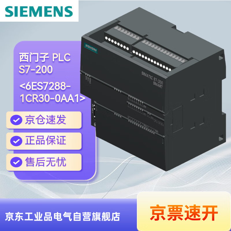 Siemens 6ES72881CR300AA1 PLC module controller SIMATIC S7-200 SMART CPU CR30s, compact CPU, AC/DC/relay,