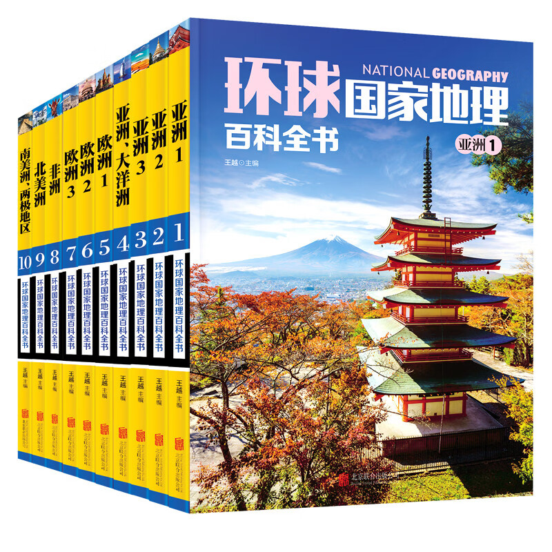 Global National Geographic Encyclopedia (set of 10 volumes) (color picture version, the world is so big, I want to see it) Summer homework, summer transition from primary to secondary school, transition from primary school to junior high school during summer vacation