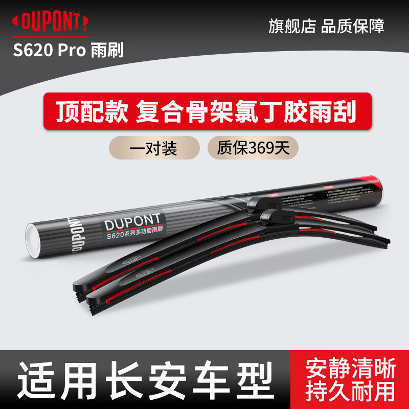 Dupont (DU PONT) adapts to Changan CS75PLUS wiper UNIV CS55 UNIT UNIZ boneless wiper S620Pro top with composite skeleton neoprene front wiper CS75 PLUS 2020-2025 model