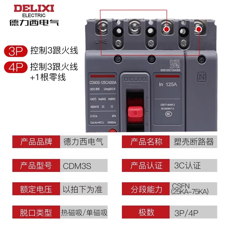 Delixi Electric Delixi plastic case circuit breaker CDM3S plastic case circuit breaker 100A160A250A400 three-phase 3P four-wire 4P 125A 4P