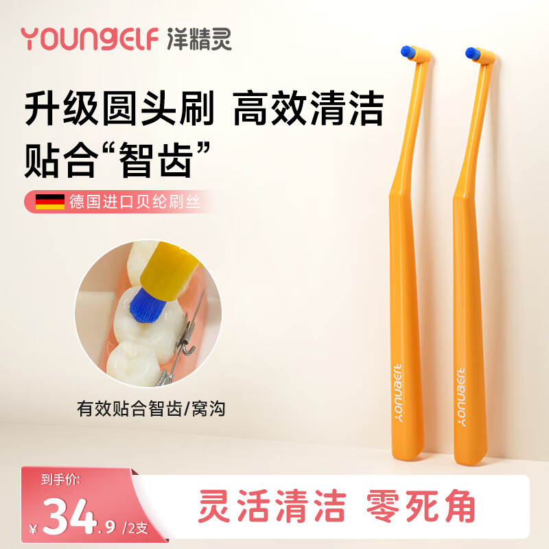 Yang Elf portable small head brush for adults and children, orthodontic toothbrush, braces, special dental implant, 2 pack