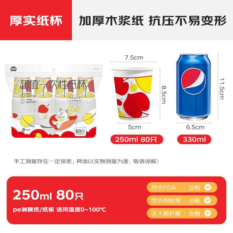 Yekee disposable cups thickened paper cups 250ml*80 pieces food grade business household coffee cup water cup Y-9926
