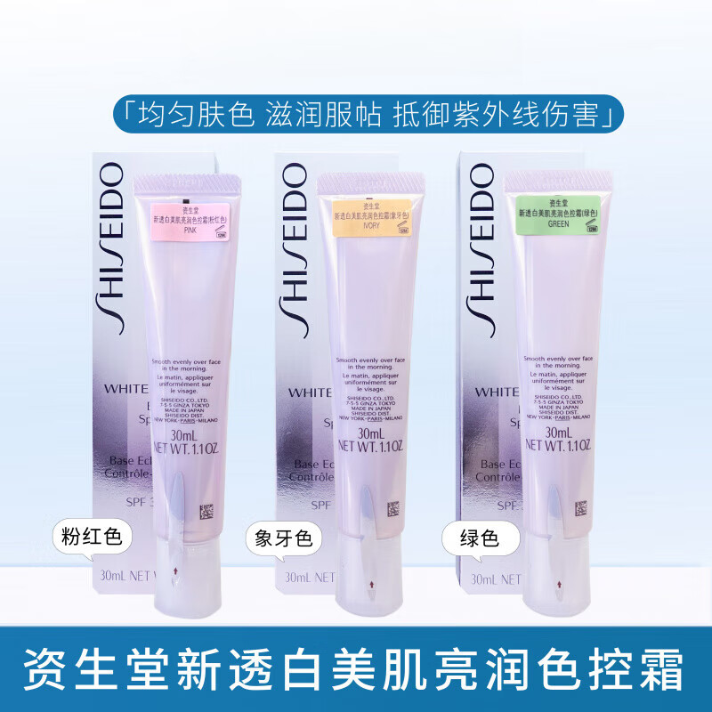 Shiseido Shiseido New Whitening Skin Brightening Control Cream 30mlSPF35 Sunscreen Cream Pink