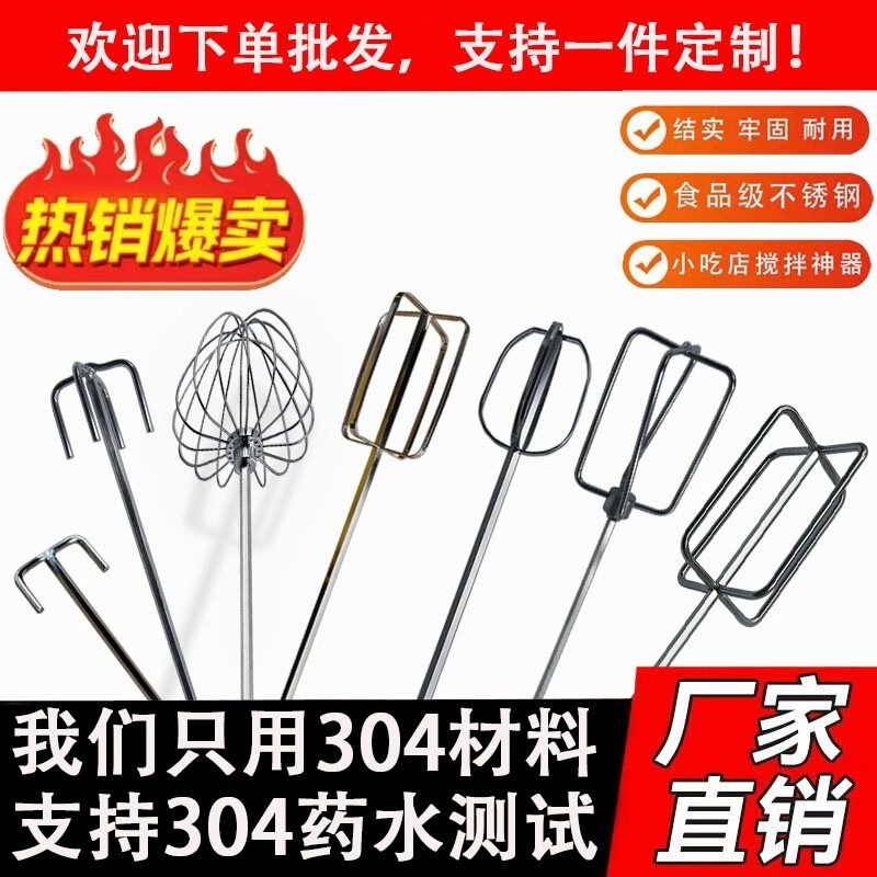 Meikejie's new extended and thickened 304 stainless steel mixing rod commercial meat filling peanut sesame paste batter electric drill 30 cm lantern round rod blade head electric drill