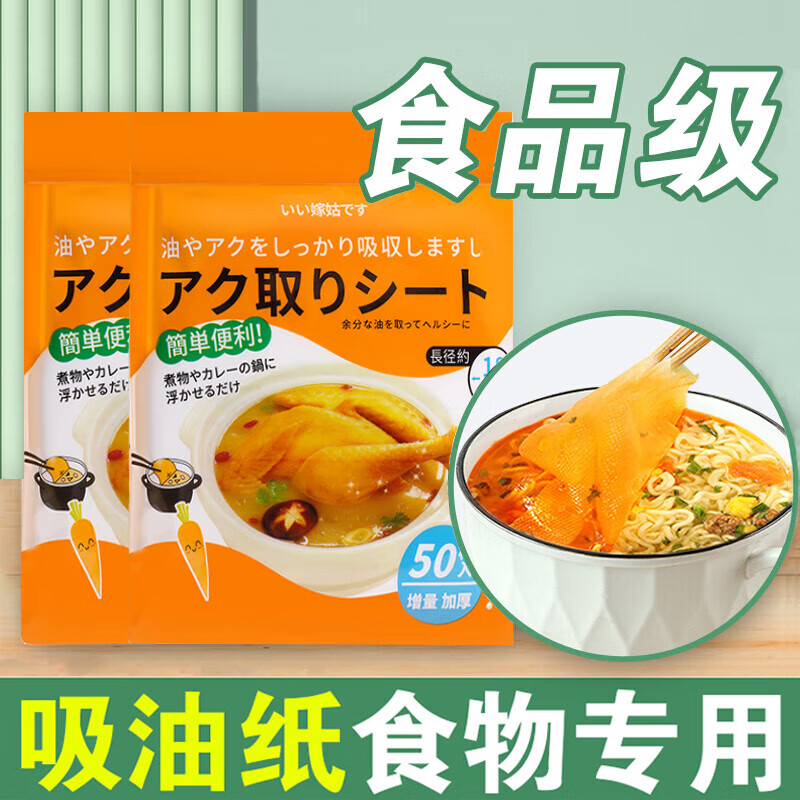 Japanese oil-absorbing paper food-specific kitchen cooking, stew, soup, and de-frying edible oil filter paper membrane food grade new oil-absorbing paper 50 pieces thickened 50% to absorb oil in one second