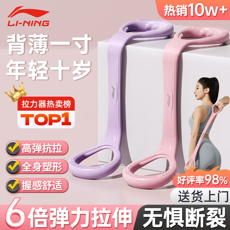 Li Ning (LI-NING) elastic band stretch belt 8-figure tensioner Pilates tension rope 8-figure arm strength open back and shoulder women's fitness equipment