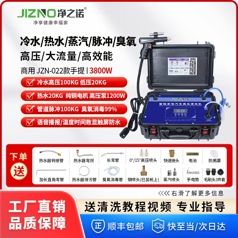 Jingzhinuo high temperature steam cleaner, commercial household appliances, high pressure hot and cold water pulse cleaning all-in-one machine, multi-functional household air conditioner, kitchen range hood cleaning machine, washing machine, water heater, commercial 22 models, 3800W, five-in-one functions, 100KG standard