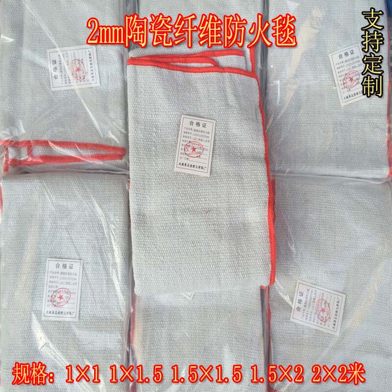 Fire blanket ceramic fiber fire blanket 2mm 3mm 5mm high temperature resistant ceramic fiber fire blanket welding blanket 2mm_1 2 meters