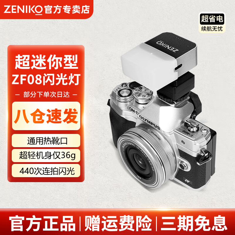 ZENIKO small flash ZF08 ZF04 mini flash universal hot shoe contact continuous shooting high brightness flash small and portable retro high-looking aluminum alloy shell flash ZF08 flash silver model + hot shoe booster seat + soft light box