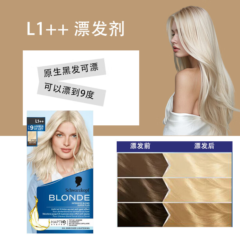 Schwarzkopf hair dye Blonde L1++ 9 degree bleached hair dye, mild and non-irritating, imported from Germany