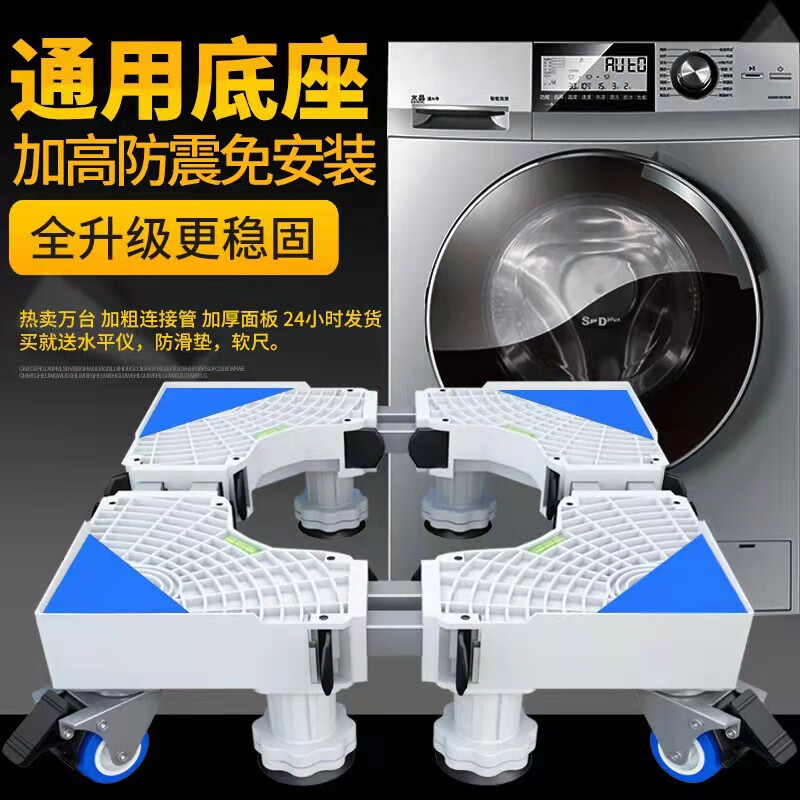 Washing machine base Washing machine stand Washing machine bracket Washing machine storage Washing machine shelf mat base Mini washing machine 4-legged model