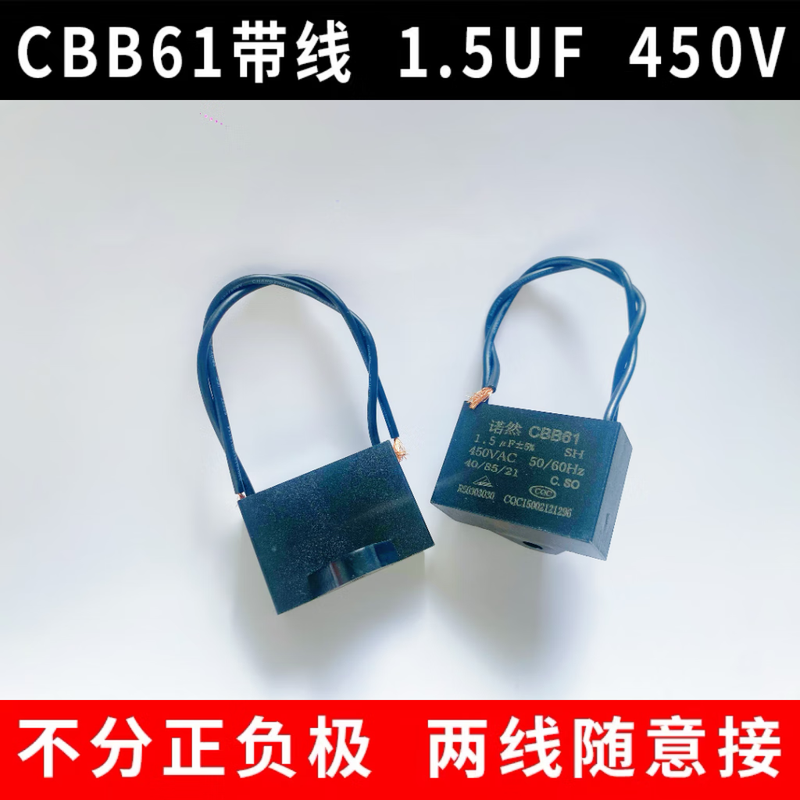 Noran starting capacitor CBB61 450V 1.5uF line-connected fan starting stepless capacitor motor starting capacitor 1 (applicable to fans, ceiling fans, range hoods, air conditioners, etc.)