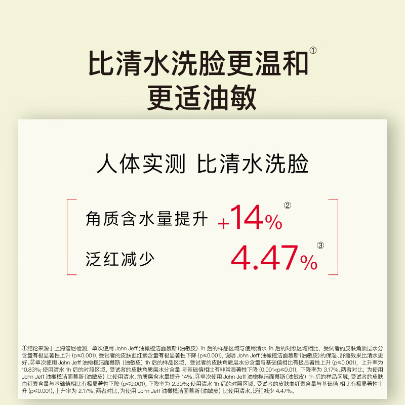 John Jeff Olive Cleansing Mousse (Oily Sensitive Skin) Mild Cleansing Cleanser for Men and Women Soap-Free Brother-in-law 150g