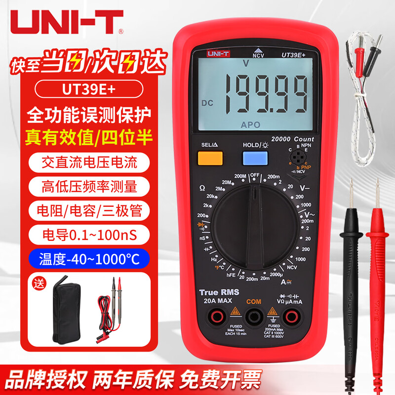 UNI-T multimeter high-precision digital multimeter multi-function anti-burn household voltage and current resistance meter electrician multimeter UT39E+ four and a half true RMS/conductivity temperature measurement