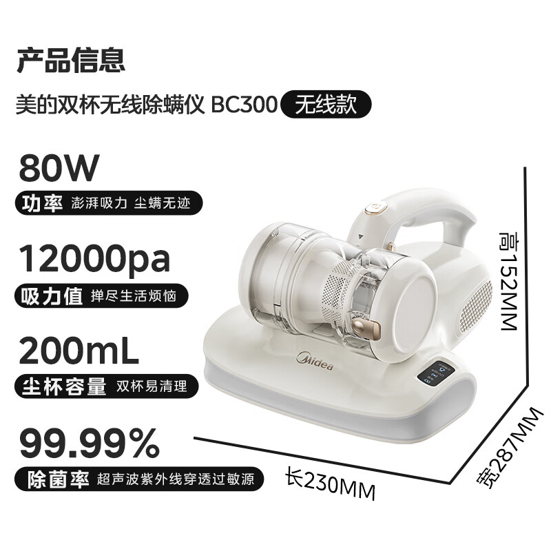 Midea Mite Remover BC300 Double Cup Wireless Bed Treasure Household Bed Vacuum Cleaner Pet Electrostatic Hair and Mite Remover All-in-One Ultrasonic Mite Remover New Year Gift