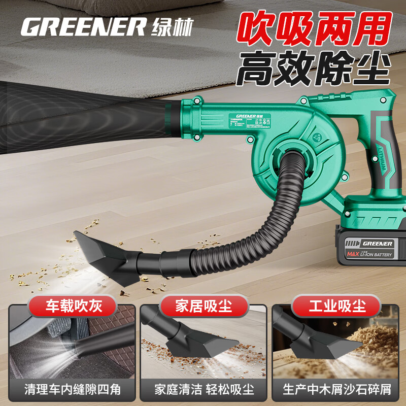 Greenland 21V lithium battery blower high-power industrial household wireless blower blowing and suction dual-use hair dryer dust collector