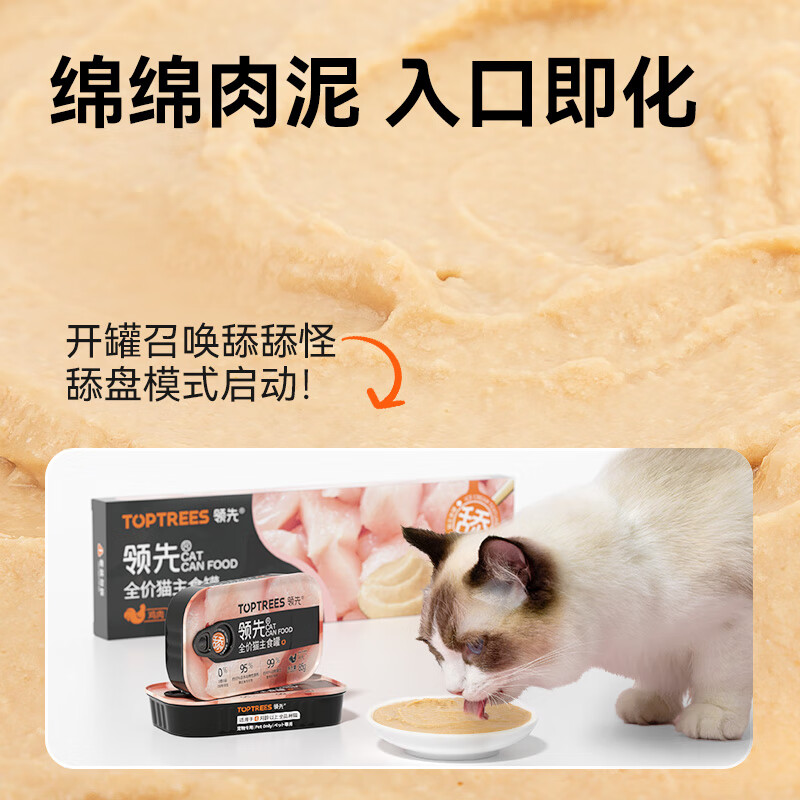 Leading staple cat food canned cat snacks wet food grain-free and glue-free ice cream licking texture chicken flavor 85g*24 cans