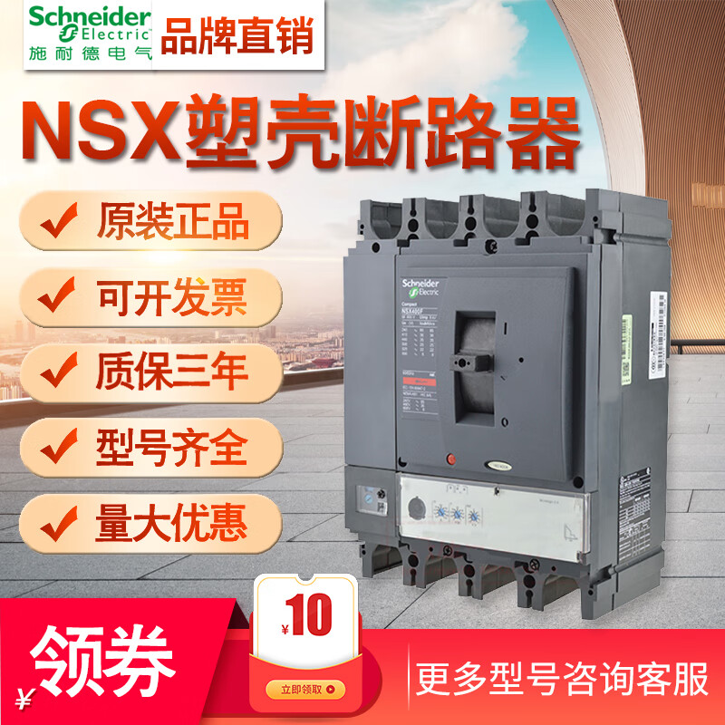 Schneider molded case circuit breaker NSX630N400N250N160N 630A schneider air switch NSX400 MIC2.3 400A electronic N 50KA x 3P