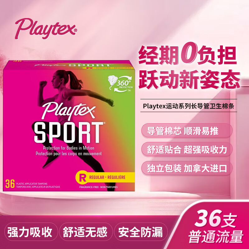 Playtex tampons imported sports series tampons long catheter imported tampons imported from Canada normal flow 36 pcs 1 box
