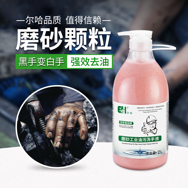 Erha EH JJ-500 industrial heavy oil stain scrub hand sanitizer 2000ml powder paste to remove oil stains black hands and whiten handmade car repair hand sanitizer 2L 2L*4 bottles