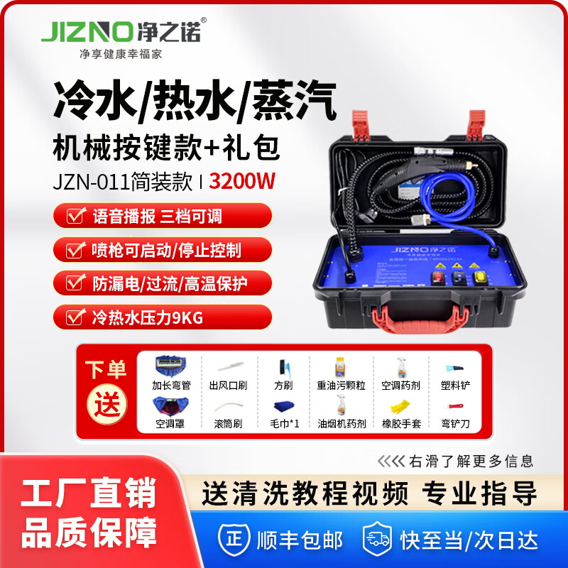 Jingzino Household Steam Cleaner High Temperature and High Pressure Housekeeping Appliances High Temperature Cleaning Air Conditioning Tools Household Multifunctional All-in-One Cleaning Equipment Kitchen Fume and Grease Cleaning Machine Household 11 Models Simple Configuration 3200W Function Three-in-One 9KG Water Pressure