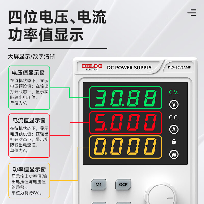 Delixi adjustable DC regulated power supply 30V60V5A10 switch aging laptop mobile phone repair instrument MF 30V_5A encoder adjustment_preset