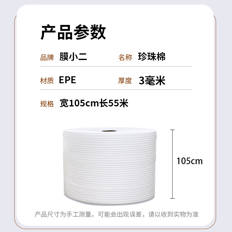 Membrane waiter shockproof pearl cotton foam cotton roll 3mm wide 105cm express foam board packaging packaging film filled cotton reinforced shockproof epe