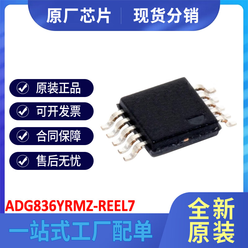 Brand new original ADG836YRMZ-REEL7 MSOP-10 analog switch IC ready-made ADG836YRMZ-REEL7