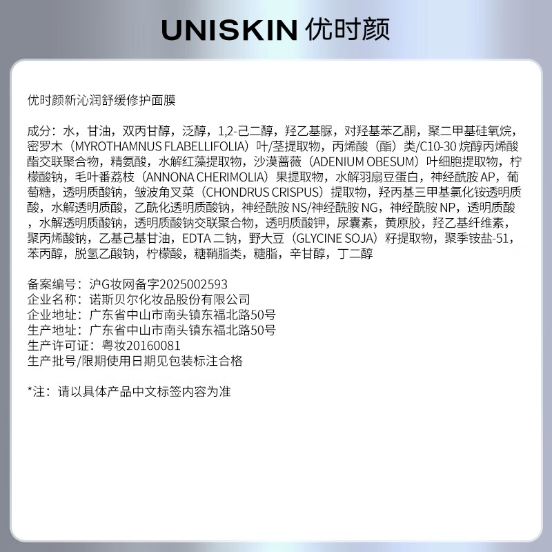 UNISKIN New Qinrun Soothing Small Water Pump Mask Moisturizing, Nourishing and Repairing 25ml*30 Pieces Birthday and Valentine's Day Gift