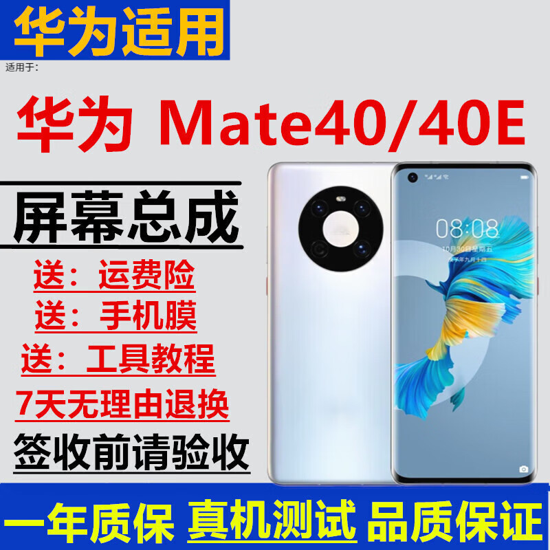 Gehuali is suitable for Huawei Mate40pro screen assembly mate40pro+ display touch 40epro/40RS LCD internal and external integrated screen 40RS Porsche screen frameless high-definition display original image quality
