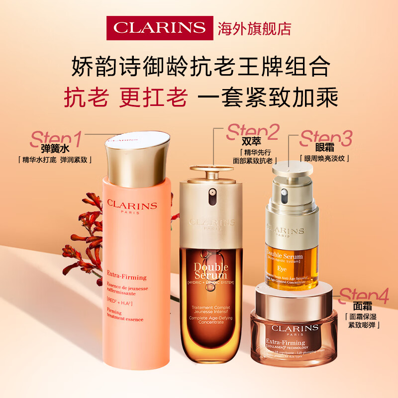 Clarins Year of the Horse limited double essence 75ml anti-wrinkle firming anti-counterfeiting imported New Year gift for girls
