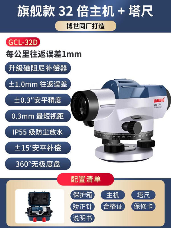 Lairui measuring level high-precision laser engineering measuring instrument elevation automatic leveling complete set of 65 times surveying and mapping flagship model 32 times host + 5 meter tower ruler Bosch same factory