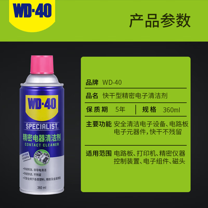 WD-40 precision electrical cleaner, quick-drying computer graphics card motherboard cleaning, precision electronic components, mobile phone new energy charging port cleaning, precision electrical cleaner 360ml single bottle