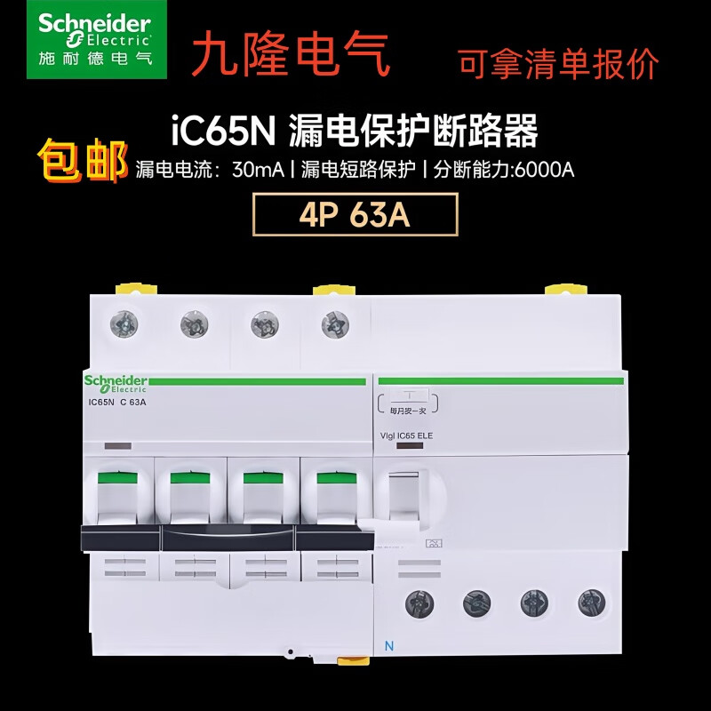Schneider iC65N leakage protector small circuit breaker electric air switch 4P32A63A100A125A 25A 4p