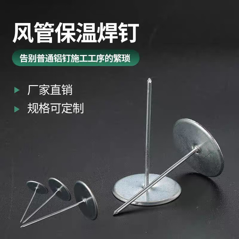 Huili air duct welding nails insulation nails glass wool rock wool fixing nails galvanized high temperature resistant welding nails central air conditioning air duct welding nails 4.5 cm 5000 pieces (quality guaranteed)