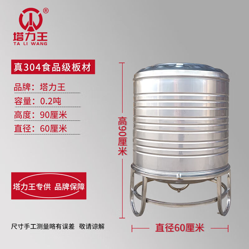 Taliwang 304 stainless steel water tank household vertical thickened solar roof kitchen water storage tank wine tank water storage bucket 0.2 tons (diameter 60*90) with tripod