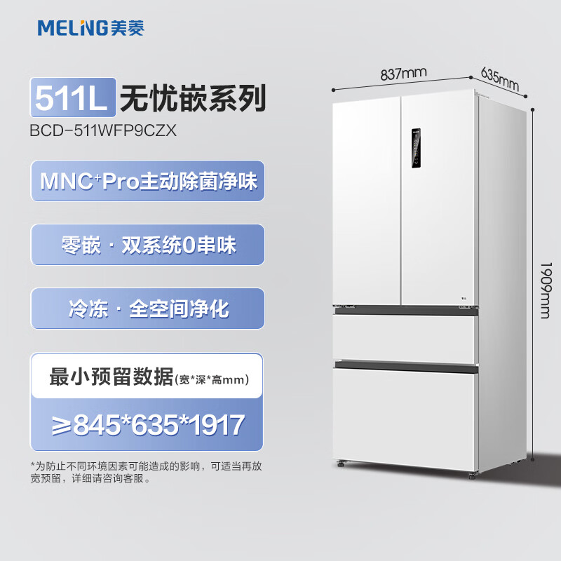 Meiling MNC+ Deodorization Upgraded 511L Active Sterilization Zero Insertion Silent French Small Household Multi-Door Dual System Refrigerator BCD-511WFP9CZX511L Snowy White