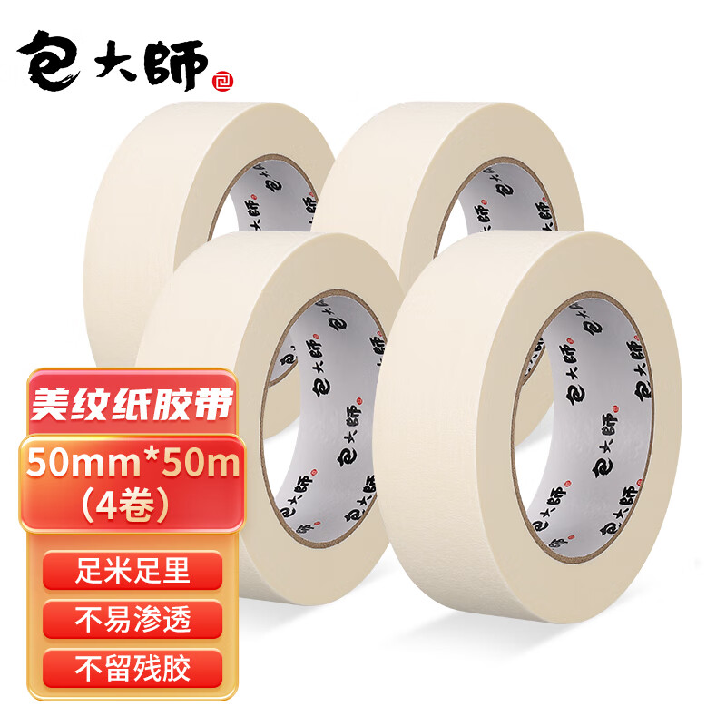 Master Bao masking tape 50mm*50m*4 rolls, ceramic tile seamless adhesive tape, no damage to the wall, hand-tearable paper tape