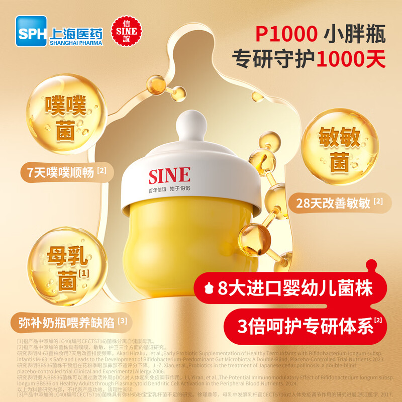 Xinyi SINE Cui Yutao team jointly researched P1000 probiotics 6 kinds of bifidobacteria 0 years old + babies and infants 20 pieces * 1 box and free feeding device * 1