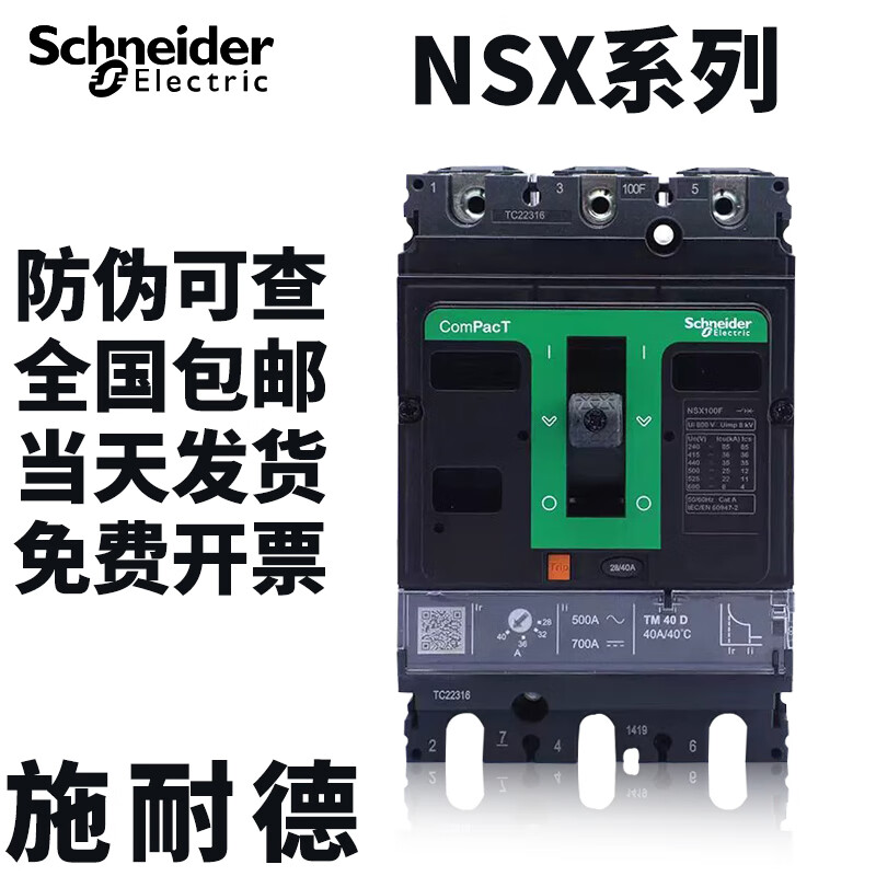Schneider molded case circuit breaker NSX630N400N250N160N 630A schneider air switch NSX630TMD630A thermal magnetic F36KAx4P
