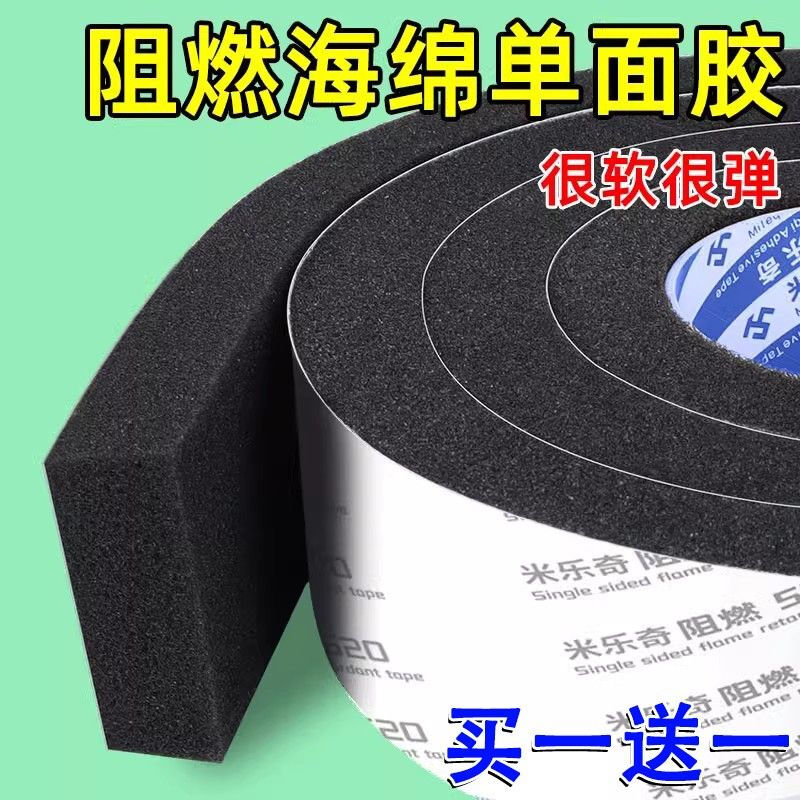 Sponge gasket cushioning fireproof soft single-sided tape car silent anti-sound dustproof soundproof sealing buffer foam cotton 2cm thick 2cm wide * 2m long 2 rolls