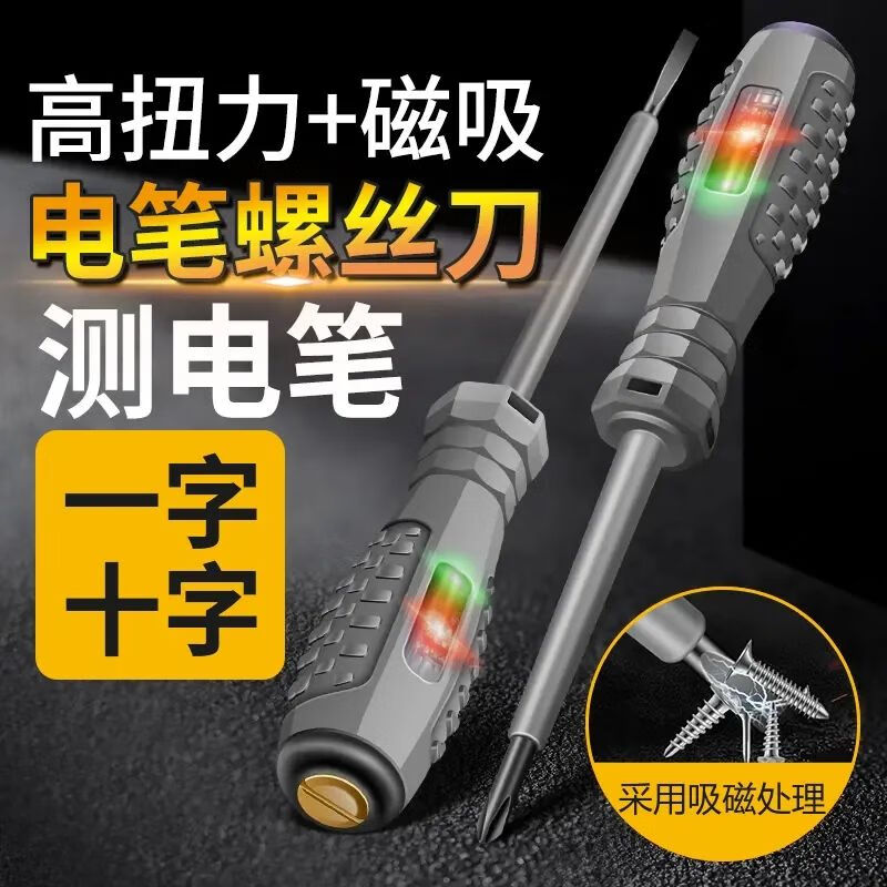 High-torque, high-brightness electrician's test pen screwdriver, intelligent breakpoint detection, anti-fall resistance, intelligent detection of 1 prefixed breakpoint induction