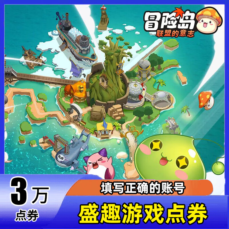 Automatic recharge, Shengqu Game One Card point card, Shengqu Game Point Card, Adventure Island/Dragon Valley/Rainbow Island Point Card, fast credit, 30,000 points coupons
