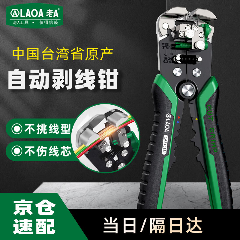 LAOA old A automatic wire stripper fast multi-function stripping household leather pliers terminal crimping pliers LA815138