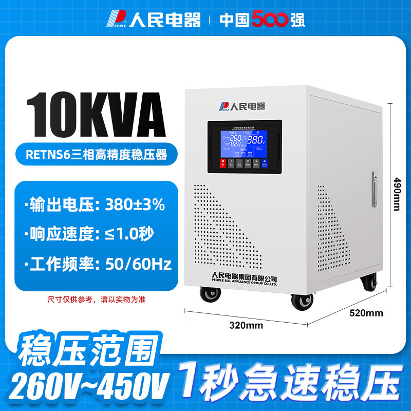 People's Voltage Stabilizer 380v three-phase four-wire high-power high-precision fully automatic industrial 30/50/100kw digital display three-phase voltage stabilizer RETNS6-10KVA