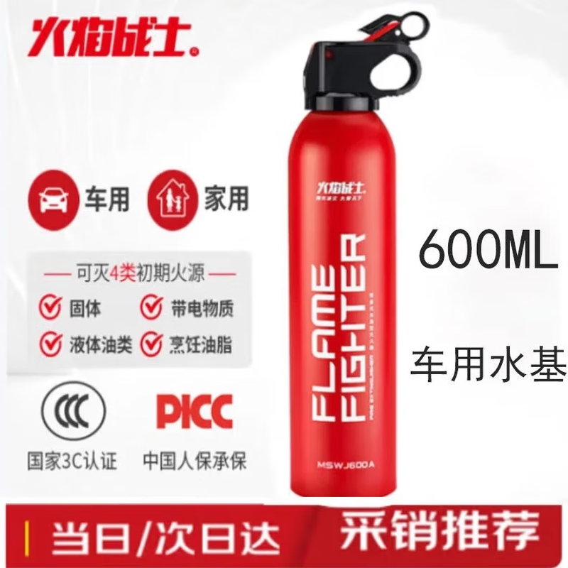 Flame Warrior water-based fire extinguisher vehicle-mounted household fire extinguisher portable small fire equipment environmentally friendly 21B fire extinguisher 600ml water-based fire extinguisher
