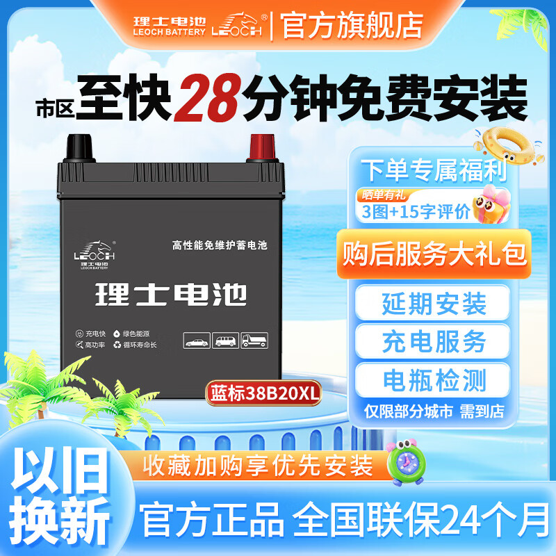 Leoch battery Leoch car battery 38B20XLS Sidi Fit BYD Yuan PLUS special original battery